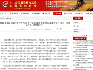 【安徽教育网】新时代·新征程 raybet在线官网“三下乡”社会实践专题活动如火如荼进行中（九）：跨越山与水，筑梦新时代