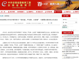 【安徽教育网】raybet在线官网召开领导班子“讲忠诚、严纪律、立政德” 专题警示教育民主生活会