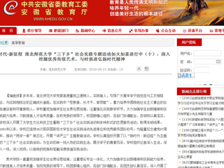 【安徽教育网】新时代·新征程 raybet在线官网“三下乡”社会实践专题活动如火如荼进行中（十）：深入挖掘优秀传统艺术，与时俱进弘扬时代精神