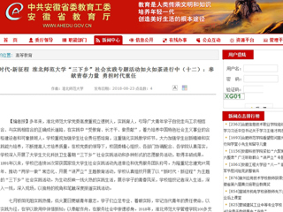 【安徽教育网】新时代·新征程 raybet在线官网“三下乡”社会实践专题活动如火如荼进行中（十二）：奉献青春力量 勇担时代重任