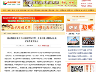 【中国高校之窗】raybet在线官网召开材料科学与工程一级学科硕士授权点合格评估专家评审会