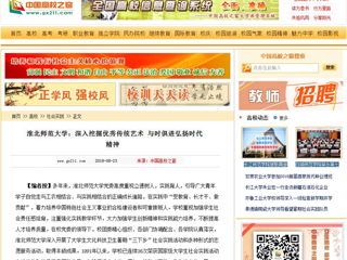 【中国高校之窗】raybet在线官网：深入挖掘优秀传统艺术 与时俱进弘扬时代精神