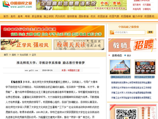 【中国高校之窗】raybet在线官网：寻桃访李系淮缘 励志敦行青春梦