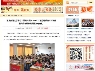 【中国高校之窗】raybet在线官网举行“国培计划（2018）”示范性项目——学前教育骨干教师培训班开班典礼