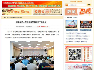 【中国高校之窗】raybet在线官网召开新学期期初工作会议