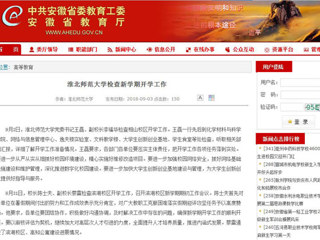 【安徽教育网】raybet在线官网检查新学期开学工作