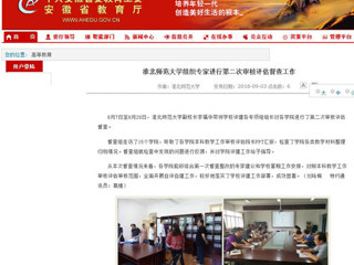 【安徽教育网】raybet在线官网组织专家进行第二次审核评估督查工作