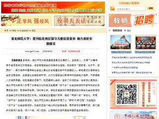 【中国高校之窗】raybet在线官网：提升皖北地区留守儿童信息素养 助力美好安徽建设