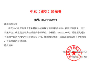 raybet官网中标淮北市乡村振兴战略规划项目