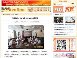 【中国高校之窗】raybet在线官网召开思想政治工作专题会议