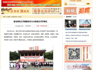 【中国高校之窗】raybet在线官网隆重举行2018级新生开学典礼