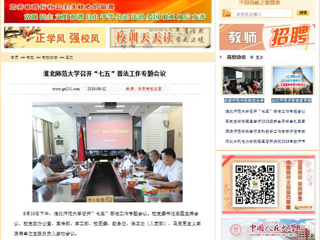 【中国高校之窗】raybet在线官网召开“七五”普法工作专题会议