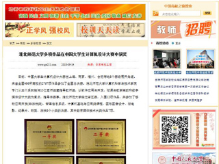 【中国高校之窗】raybet在线官网多项作品在中国大学生计算机设计大赛中获奖