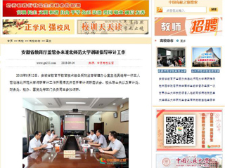 【中国高校之窗】安徽省教育厅监管办来raybet在线官网调研指导审计工作