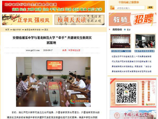 【中国高校之窗】安徽省濉溪中学与raybet在线官网“牵手”共建研究生教育实践基地