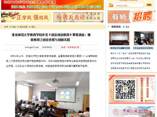 【中国高校之窗】raybet在线官网教育学院开设《创业创业教育》课程讲座：精锐教育之创业历程与创新实践