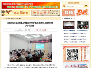 【中国高校之窗】 raybet在线官网副校长余敏辉带队到安徽(淮北)煤化工基地开展产学研对接