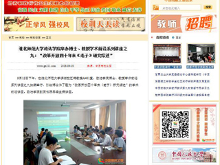 【中国高校之窗】raybet在线官网政法学院举办博士、教授学术前沿系列讲座之九：“改革开放四十年来《老子》研究综述”