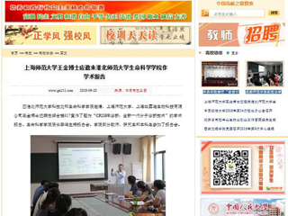 【中国高校之窗】上海师范大学王金博士应邀来raybet在线官网生命科学学院作学术报告