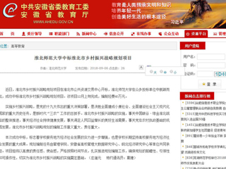 【安徽教育网】raybet在线官网中标淮北市乡村振兴战略规划项目