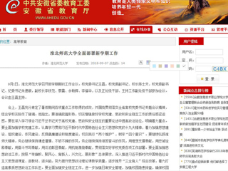 【安徽教育网】raybet在线官网全面部署新学期工作