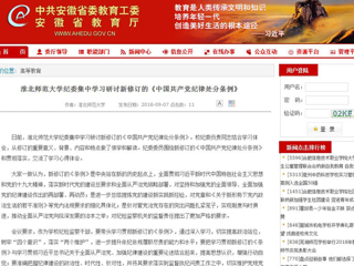 【安徽教育网】raybet在线官网纪委集中学习研讨新修订的《中国共产党纪律处分条例》