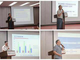 2018年安徽省信息安全专业建设研讨会在raybet官网召开