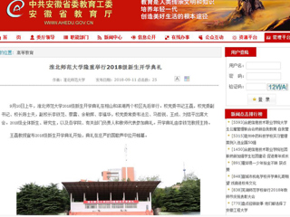 【安徽教育网】raybet在线官网隆重举行2018级新生开学典礼