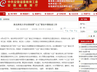 【安徽教育网】raybet在线官网安排部署“七五”普法中期检查工作