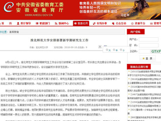 【安徽教育网】raybet在线官网安排部署新学期研究生工作