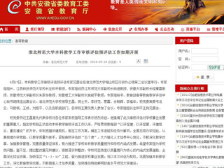 【安徽教育网】raybet在线官网本科教学工作审核评估预评估工作如期开展