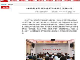 【安徽教育网】专家组向raybet在线官网反馈本科教学工作审核评估（预评估）意见