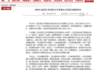 【安徽教育网】新时代 新征程 raybet在线官网暑期社会实践活动圆满结束