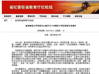 【省纪委驻教育厅纪检组】raybet在线官网党委中心组学习《中国共产党纪律处分条例》