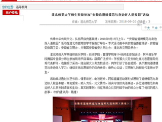 【安徽教育网】raybet在线官网师生积极参加“安徽省道德模范与身边好人进校园”活动