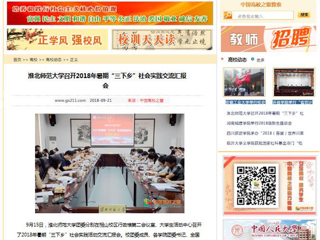 【中国高校之窗】raybet在线官网召开2018年暑期“三下乡”社会实践交流汇报会