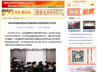 【中国高校之窗】2018年安徽省信息安全专业建设研讨会在raybet在线官网召开