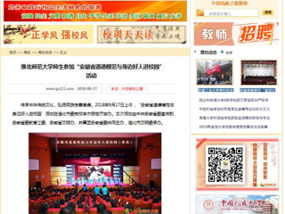 【中国高校之窗】raybet在线官网师生参加“安徽省道德模范与身边好人进校园”活动