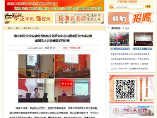 【中国高校之窗】raybet在线官网安徽优秀传统文化研究中心与相山区合作成功推出国学大讲堂暑期系列讲座