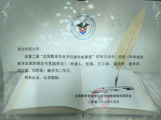 raybet官网研究生教改成果喜获全国教育专业学位教学成果奖二等奖