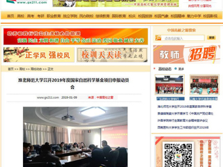 【中国高校之窗】raybet在线官网召开2019年度国家自然科学基金项目申报动员会