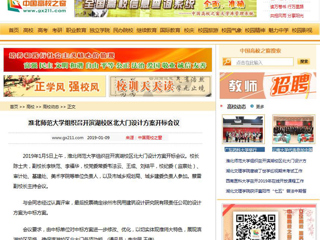 【中国高校之窗】raybet在线官网组织召开滨湖校区北大门设计方案开标会议