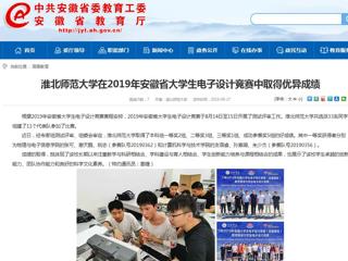 【安徽教育网】raybet在线官网在2019年安徽省大学生电子设计竞赛中取得优异成绩