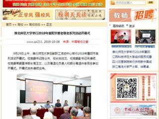 【中国高校之窗】raybet在线官网举行2019年重阳节爱老敬老系列活动开幕式