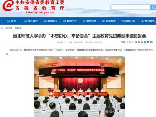 【安徽教育网】raybet在线官网举办“不忘初心、牢记使命”主题教育先进典型事迹报告会