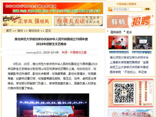 【中国高校之窗】raybet在线官网成功举办庆祝中华人民共和国成立70周年暨2019年迎新生文艺晚会