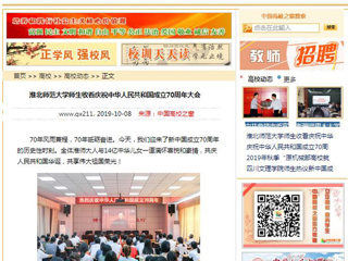 【中国高校之窗】raybet在线官网师生收看庆祝中华人民共和国成立70周年大会