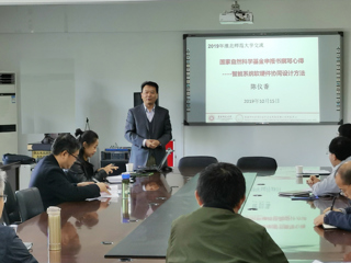 华东师范大学陈仪香教授来raybet官网作学术报告