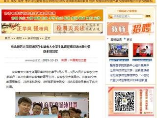 【中国高校之窗】raybet在线官网游泳队在安徽省大中学生体育联赛游泳比赛中荣获多项冠军