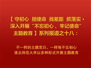 不一样的主题党日，一样地不忘初心 ——raybet在线官网以多种形式开展主题教育